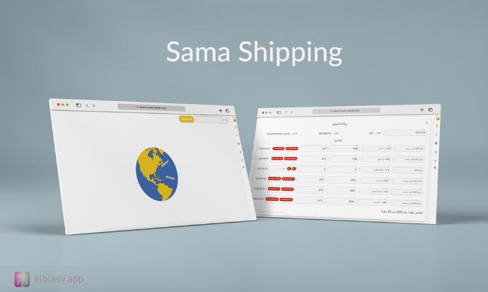 Sama Shipping Portal
